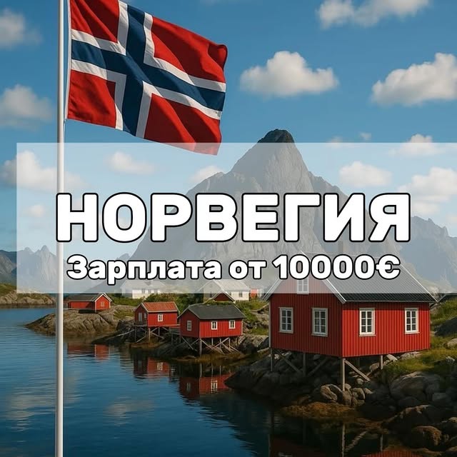 Северные страны Европы