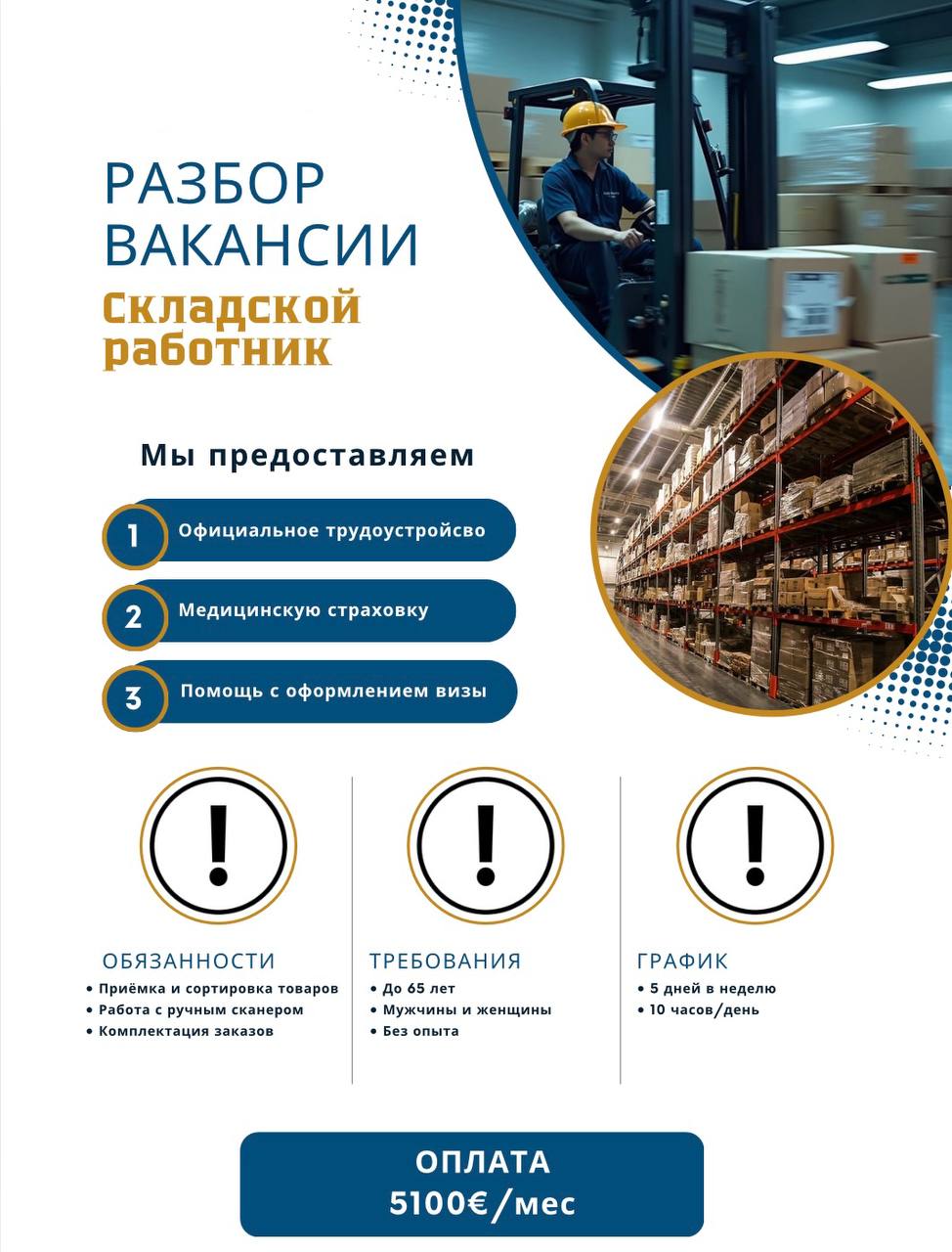 Вакансия: Складской работник в Норвегии