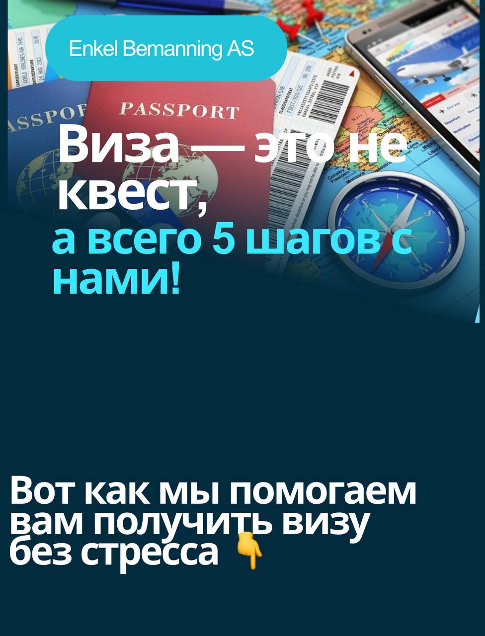 Оформление визы - 5 простых шагов